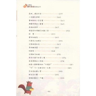 [M]小巴掌童话 注音美绘本-9787570411191