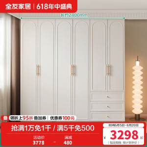 全友家居法式奶油风成品衣柜家用大小户型卧室收纳储物柜子衣橱