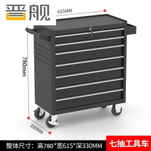 晋舰多功能可移动工具车汽修抽屉式工具柜车间维修工具箱 七抽黑