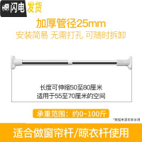 三维工匠晾衣架免打孔伸缩杆阳台晾衣杆浴室卫生间浴帘窗帘卧室衣柜撑杆子 [豪华加厚25管径]50-80cm[店长力荐] 中