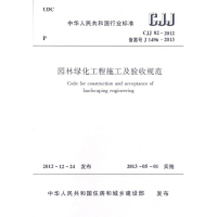 醉染图书园林绿化工程施工及验收规范1511270