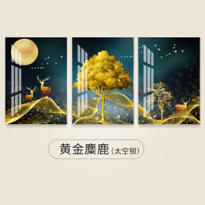 客厅装饰画简约挂画沙发背景墙玄关壁画画 黄金麋鹿(太空银) 30*50cm三联套装(建议2米以下沙发)铝合金框+水晶烤瓷