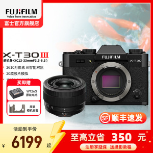 FUJIFILM/富士无反微单数码相机 黑色X-T30 III/1333套装 三代套机 富士 无反 微单相机 xt30II升级款 2610万像素