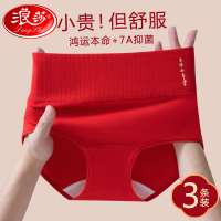 浪莎大红内裤女士2025新款100%纯棉抗菌三角裤本命年喜庆结婚礼物