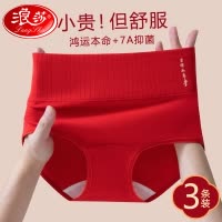 浪莎大红内裤女士2025新款100%纯棉抗菌三角裤本命年喜庆结婚礼物