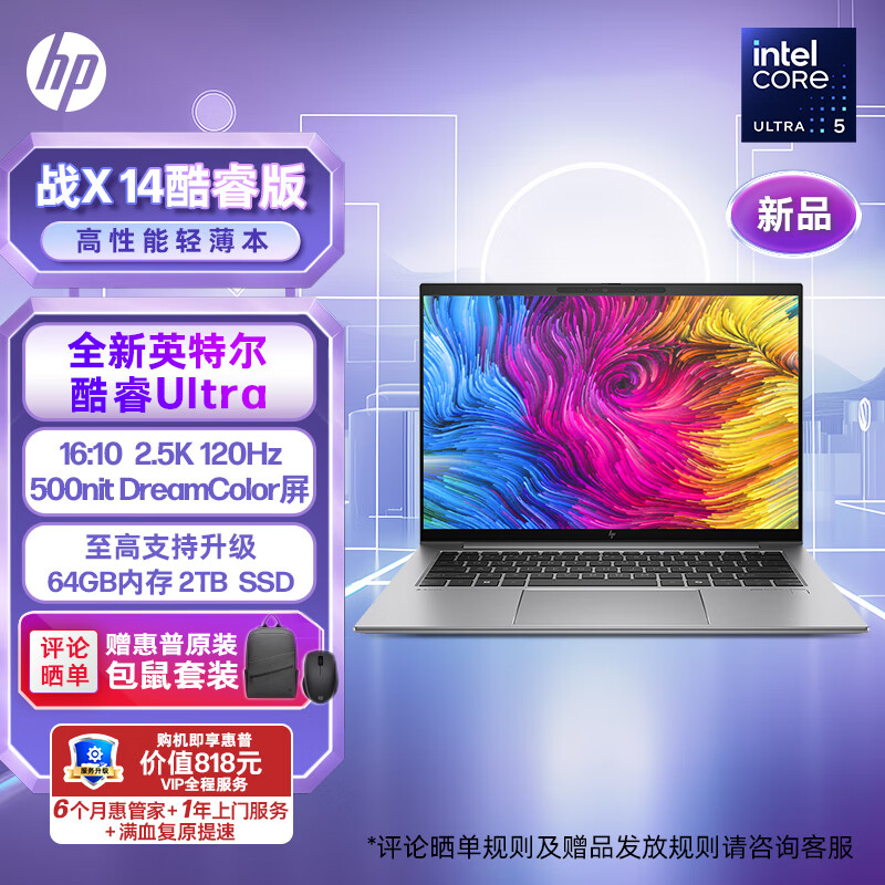 惠普(HP)战X 24款14英寸高性能AI高端轻薄办公笔记本电脑工作站酷睿Ultra7 32G 1T 2.5K高刷影院级广色域屏