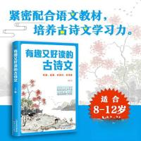 正版新书]有趣又好读的古诗文张园;盛桐9787201194196