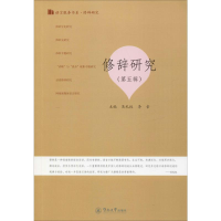 醉染图书修辞研究(第5辑)9787566828293
