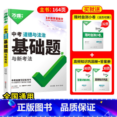 道德与法治 初中通用 [正版]2025年道法基础题初中道德与法治专项训练初二初三政治总复习资料全套七八九年级练习册必刷题