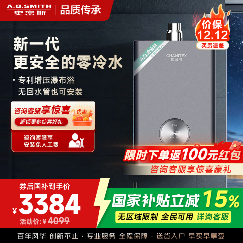AO史密斯16升零冷水燃气热水器佳尼特 不锈钢换热器包8年 负压更安全 恒温大水量JSQ31-TJD