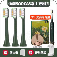 适配SOOCAS素士X3U电动牙刷头梵高博物馆联名款净白绿野玫瑰