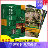 [正版]书虫牛津英汉双语读物升级版二级3适用于初二初三年级英语阅读共11册赠扫码音频答案测评中学生英语课外读物外研书店书