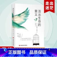 生命的重建2册 [正版]活出生命的意义 阿尔弗雷德·阿德勒著自我启发之父心理学鼓励千百万读者的信仰之作追寻生命的意义青春