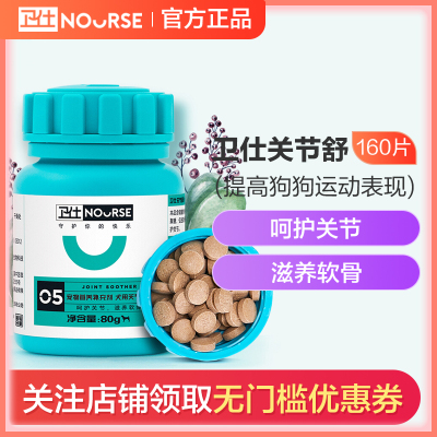 卫仕关节舒160片宠物狗狗关节宝泰迪金毛关节生康犬用鲨鱼软骨素