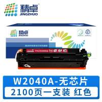 精卓 硒鼓 W2040A 无芯片 红色 支