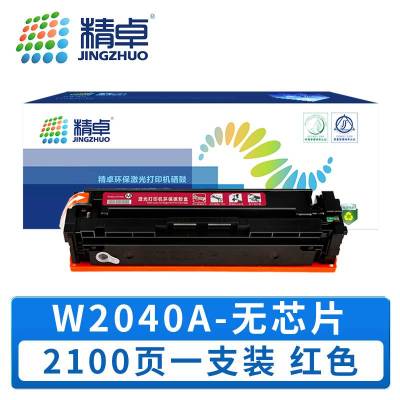 精卓 硒鼓 W2040A 无芯片 红色 支