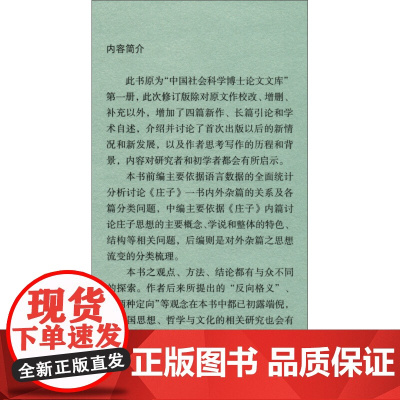 庄子哲学及其演变 刘笑敢 著 哲学宗教