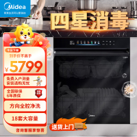 美的(Midea)[万向X6SMax]嵌入式洗碗机16套一级容积率105℃热风烘干四星消毒一键单消毒UV杀菌洗消一体机