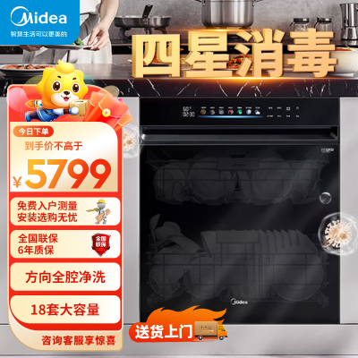 美的(Midea)[万向X6SMax]嵌入式洗碗机16套一级容积率105℃热风烘干四星消毒一键单消毒UV杀菌洗消一体机