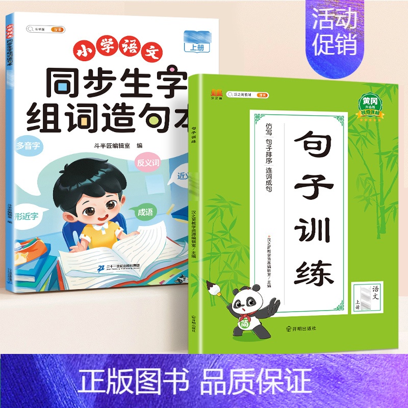 [ 专项训练]生字组词造句本+句子训练 三年级下 [正版]同步生字组词造句本一年级二年级三下册上册人教版小学语文基础知识