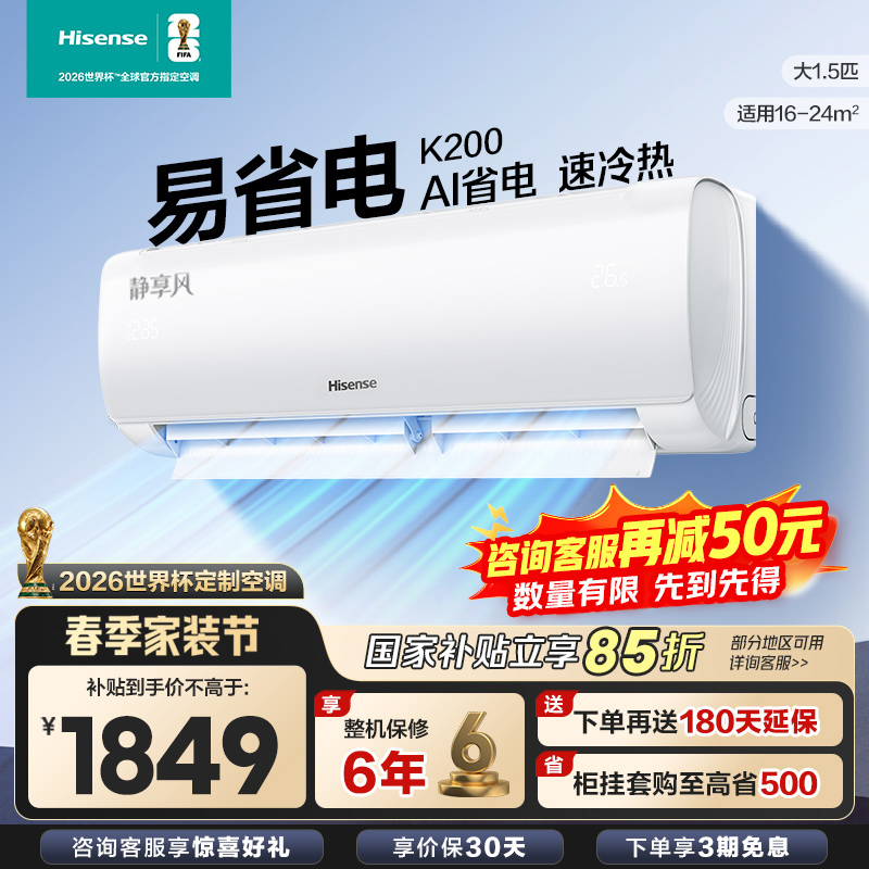 [官方自营]海信(Hisense)空调1.5匹挂机新一级能效直流变频家用一键防直吹KFR-35GW/K200-X1
