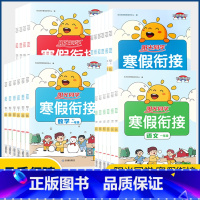 数学[北师版] 小学二年级 [正版]2023新版寒假衔接一二三四五六年级上下册语文数学英语人教版北师版小学专项思维训练练