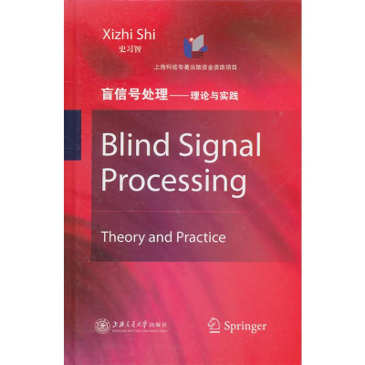 [M]盲信号处理英文版-9787313058201