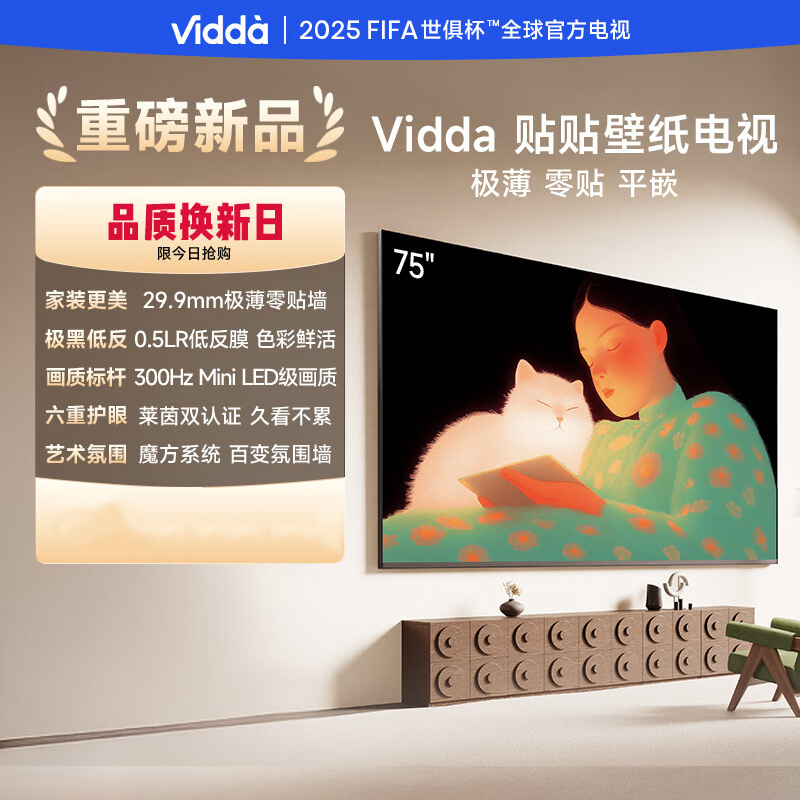 Vidda 贴贴壁纸电视 75英寸海信电视智能家用液晶电视机75V7Q
