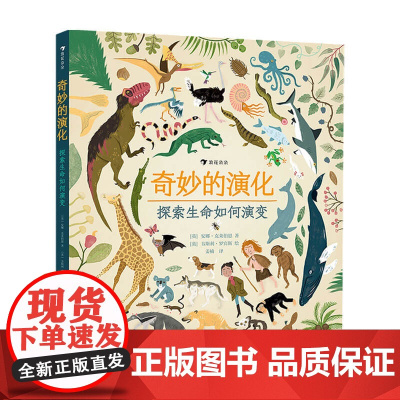 奇妙的演化安娜克莱伯恩 著 童书科普