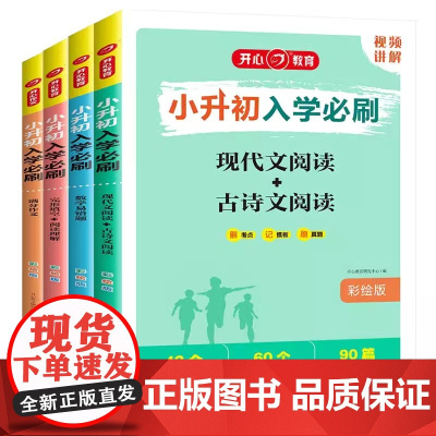 小升初入学必刷数学易错题英语完形填空阅读理解语文现代文古诗文阅读满分作文 六年级小学升初中678刷题总复习资料专项训练人