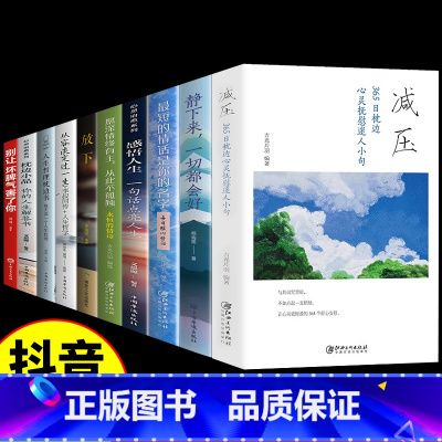 [10册] 人生励志正能量书 [正版]抖音同款 减压每日能量金句每日箴言一句话改变人生启迪心灵感悟人生青春正能量励志