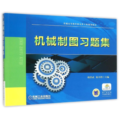 正版新书]机械制图习题集柏洪武,包中碧 编9787111513186