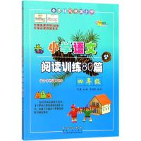 正版新书]68所名校图书?全国68所名牌小学小学语文阅读训练80篇