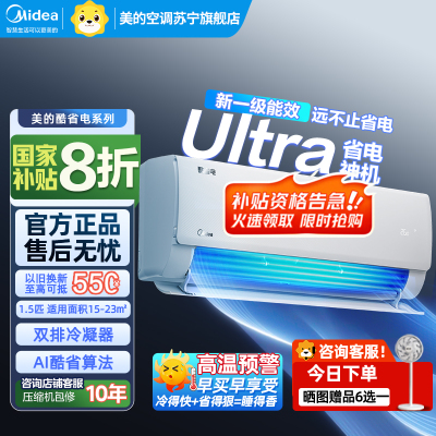 美的(Midea)空调挂机大1.5匹 酷省电Ultra新一级能效变频冷暖壁挂式卧室 KFR-35GW/N8KS1-1U