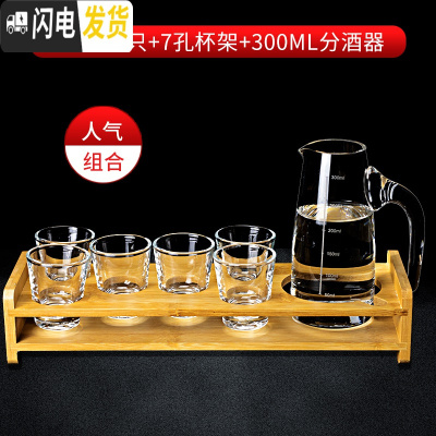 三维工匠玻璃酒杯家用白酒杯小酒盅一口杯分酒器杯架套装创意欧式烈酒杯 人气组合(意塔杯6支+7孔杯架+300分酒)