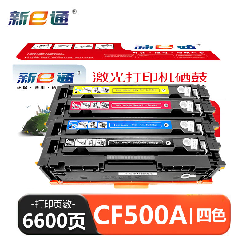 新e通 硒鼓CF500A 套