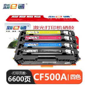新e通 硒鼓CF500A 套