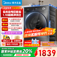 [官方正品]美的家用12公斤大容量滚筒洗衣机全自动MG120V36T 1.1高洗净比蒸汽除菌一级能效省水省电