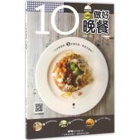 正版新书]10分钟做好晚餐甘智荣9787535965288