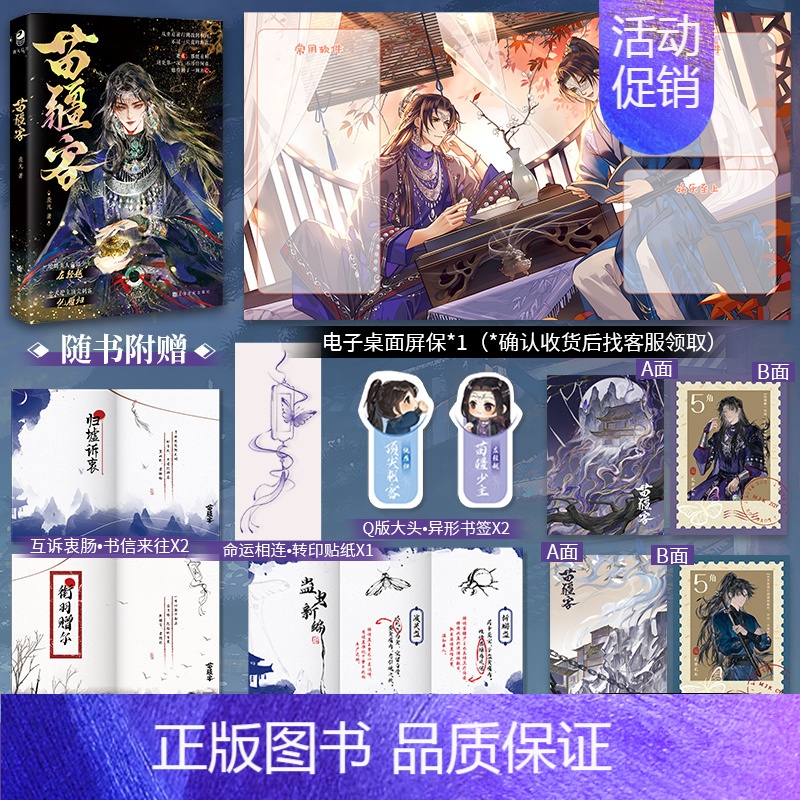 苗疆客(普通版) [正版]苗疆客 羡凡身负血债苗疆少主左轻越 X 身世成谜刺客仇雁归 一本完结古风双男主小说书