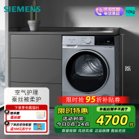 西门子 全新无界系列10公斤大容量热泵烘干机干衣机家用除菌除螨 精控烘干 蚕丝被柔护 支持国家补贴 WQ53E2D80W