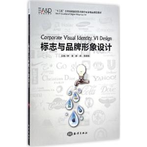 正版新书]标志与品牌形象设计徐琨9787502790462