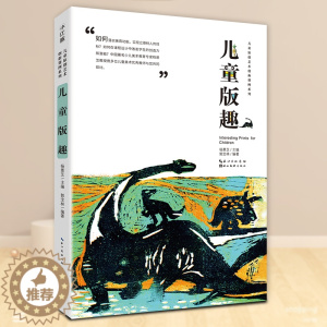 [醉染正版]儿童版趣 儿童原创艺术创新课例系列 杨景芝主编 郭宝林编幼师美术绘画丛书美育教育书籍湖北美术出版社