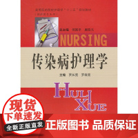 传染病护理学