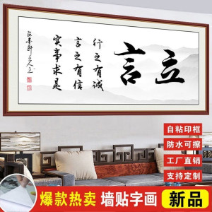 维诺亚免打孔自粘字画客厅装饰画沙发背景墙画办公室书法作品励志墙贴画
