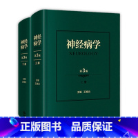 [正版]神经病学第3版神经系统疾病精神情感障碍诊断认神经内科知功能障碍康复学实用神经病学重急症抑郁症精神分裂人民卫生出