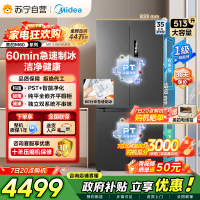 [自营]美的冰箱 变频十字对开门冰箱 MR-539WUSIPZE 海贝黛 513升 1级能效 自动除霜双循环净味杀菌