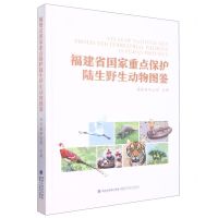 [N]福建省国家重点保护陆生野生动物图鉴(精)-9787533567194