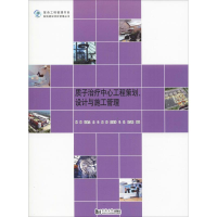 音像质子治疗中心工程策划、设计与施工管理姚激 等