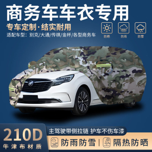 星空迷 四季车衣罩 迷彩210D牛津布定制车衣